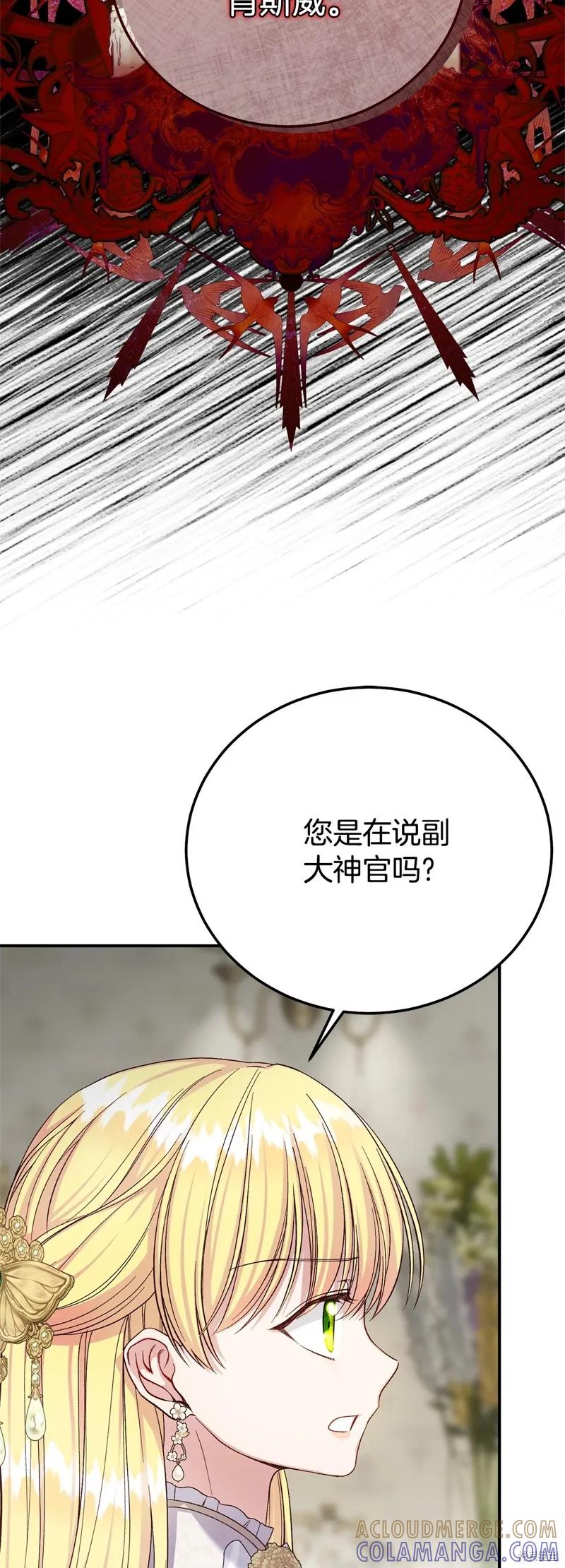 成为怪物皇太子的妻子 - 第三季第30话 - 第22张图