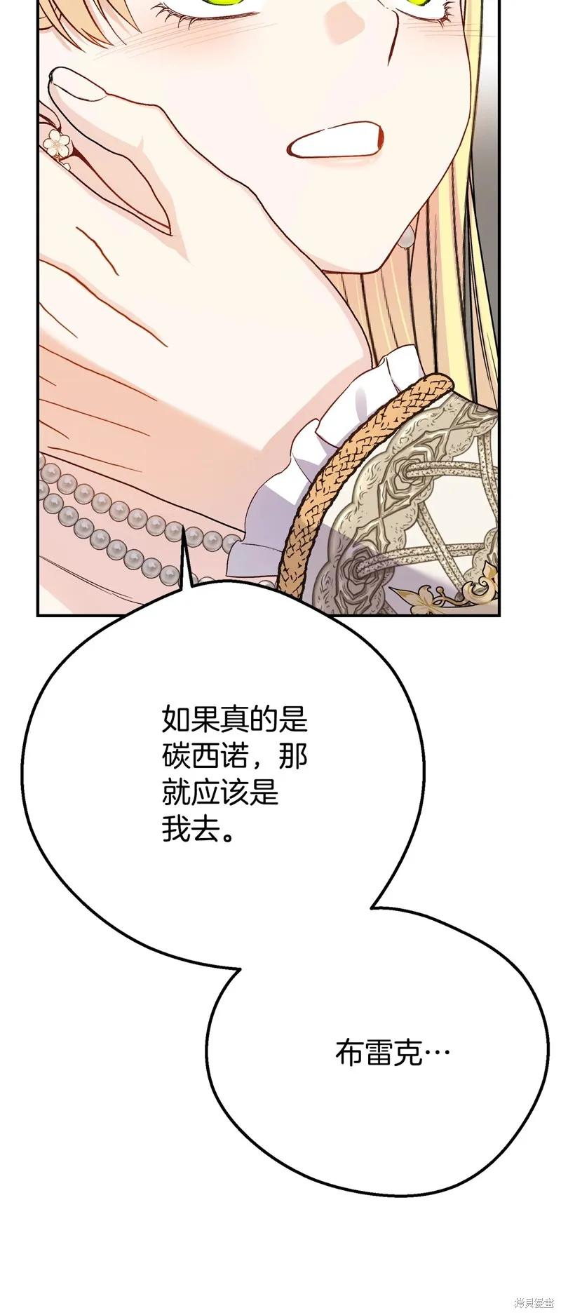 成为怪物皇太子的妻子 - 第三季第30话 - 第56张图