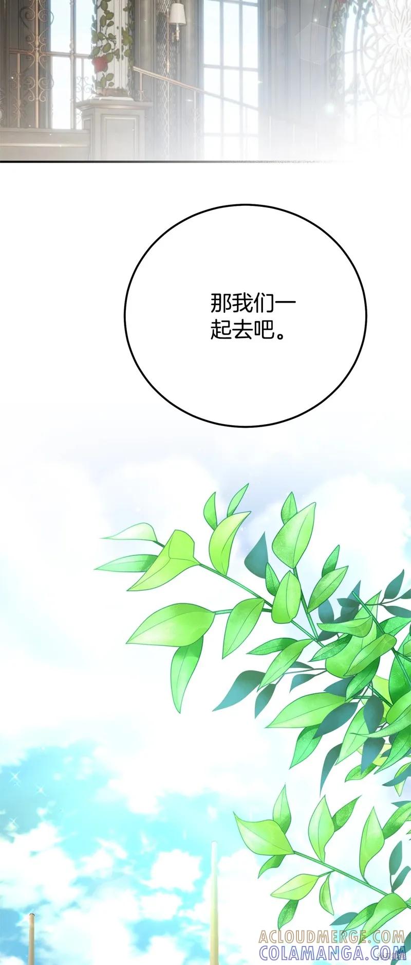 成为怪物皇太子的妻子 - 第三季第30话 - 第58张图