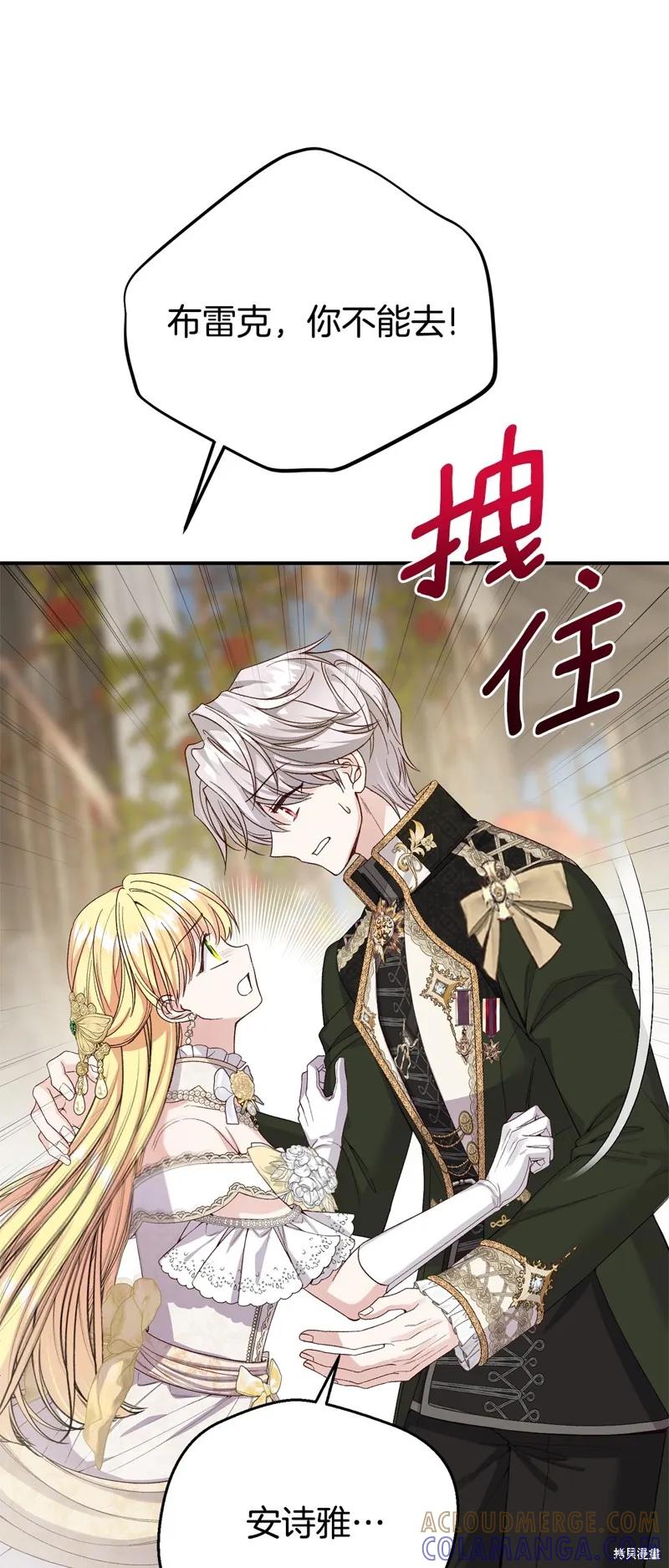 成为怪物皇太子的妻子 - 第三季第30话 - 第49张图