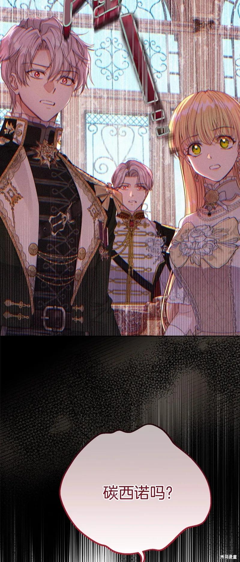 成为怪物皇太子的妻子 - 第三季第30话 - 第38张图