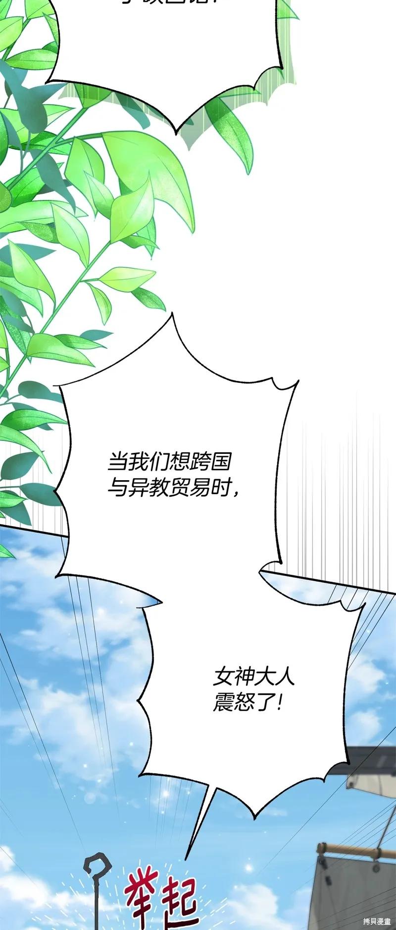 成为怪物皇太子的妻子 - 第三季第30话 - 第60张图