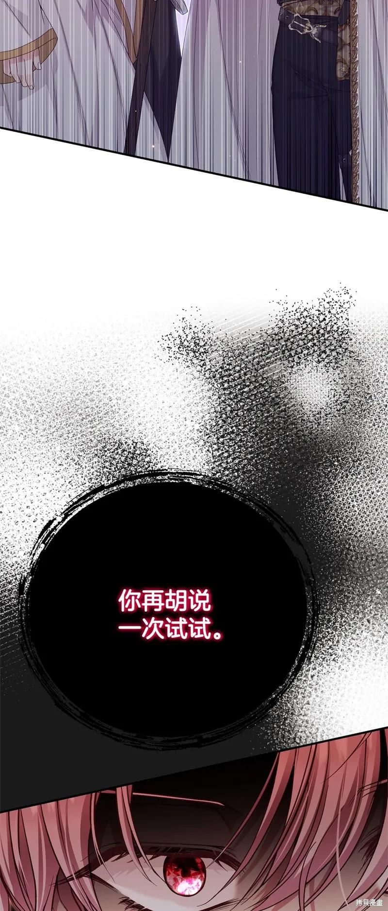 成为怪物皇太子的妻子 - 第三季第30话 - 第71张图