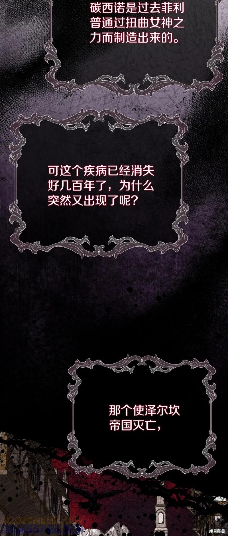 成为怪物皇太子的妻子 - 第三季第30话 - 第40张图