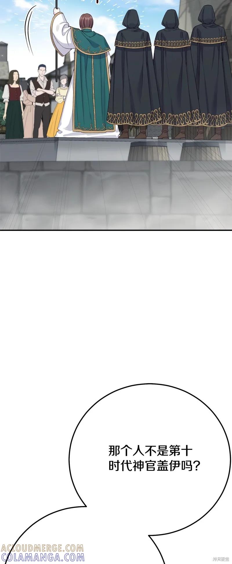 成为怪物皇太子的妻子 - 第三季第30话 - 第61张图