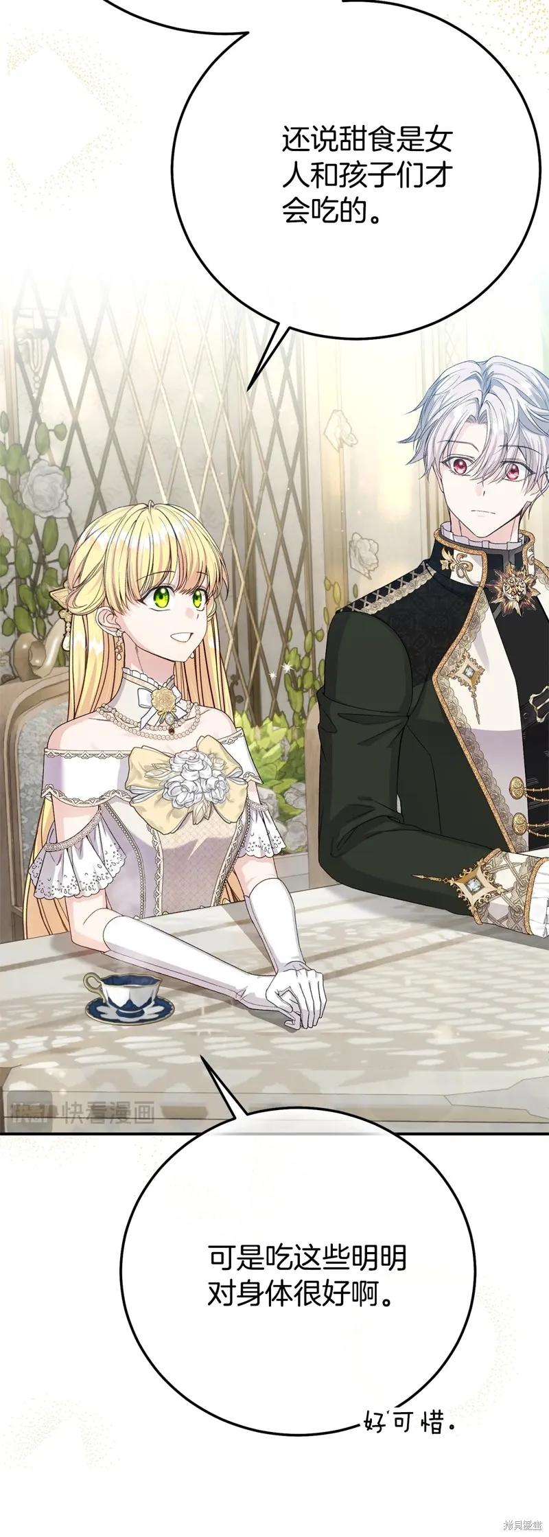 成为怪物皇太子的妻子 - 第三季第30话 - 第12张图