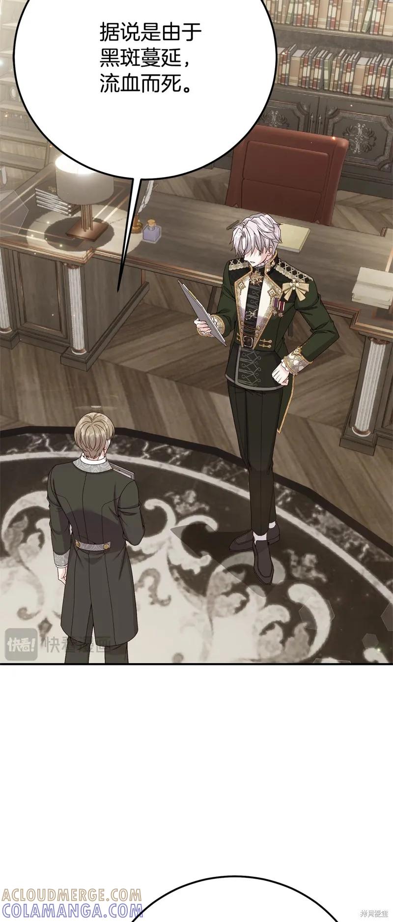 成为怪物皇太子的妻子 - 第三季第30话 - 第46张图