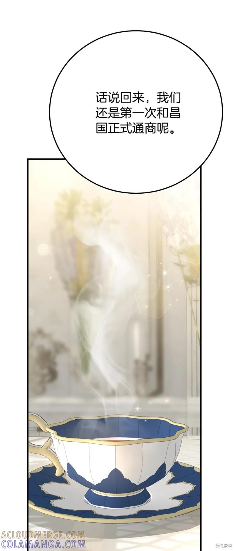 成为怪物皇太子的妻子 - 第三季第30话 - 第16张图