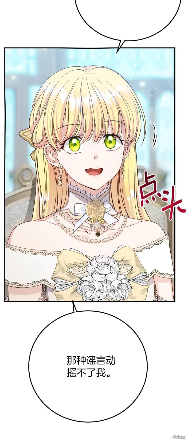 成为怪物皇太子的妻子 - 第三季第30话 - 第32张图