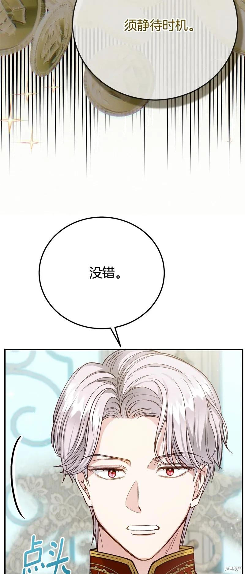 成为怪物皇太子的妻子 - 第三季第30话 - 第29张图