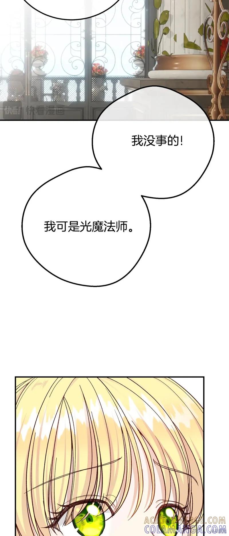 成为怪物皇太子的妻子 - 第三季第30话 - 第55张图