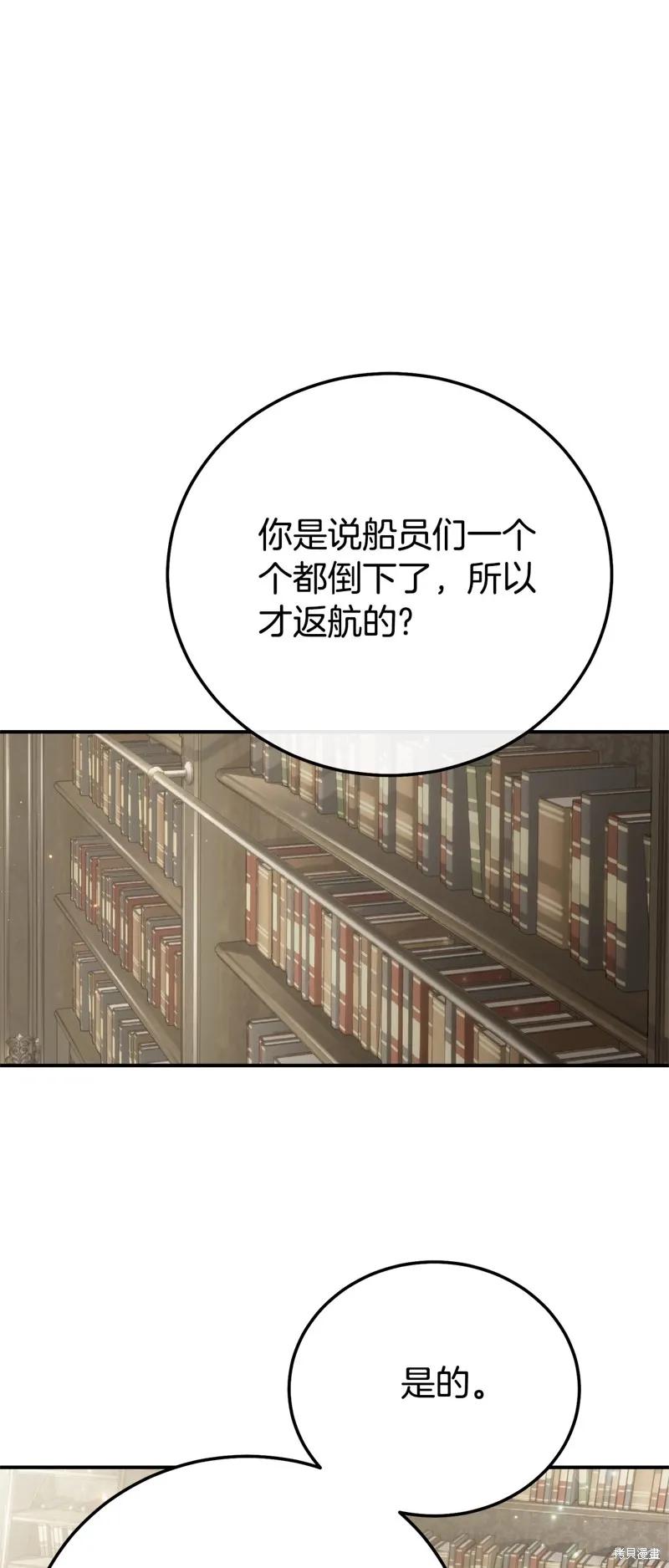 成为怪物皇太子的妻子 - 第三季第30话 - 第45张图