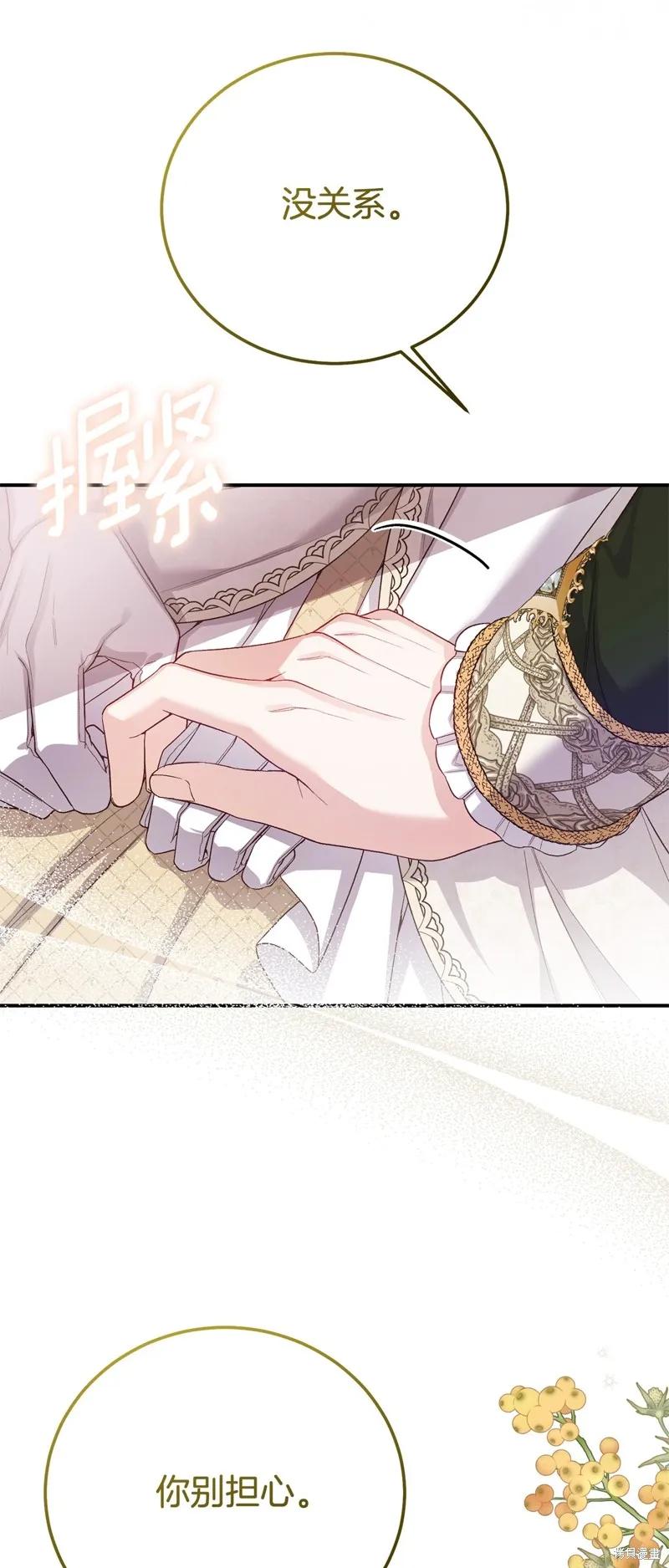 成为怪物皇太子的妻子 - 第三季第30话 - 第42张图