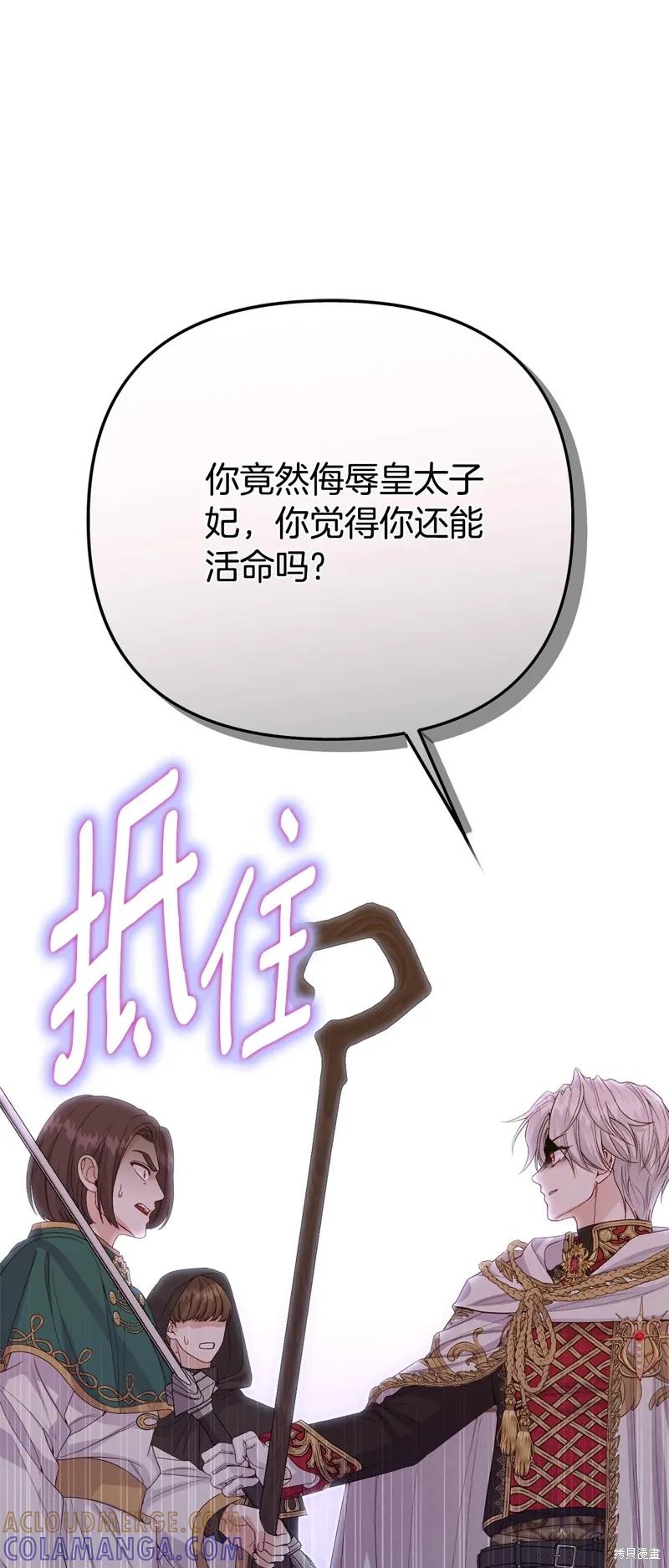 成为怪物皇太子的妻子 - 第三季第30话 - 第70张图