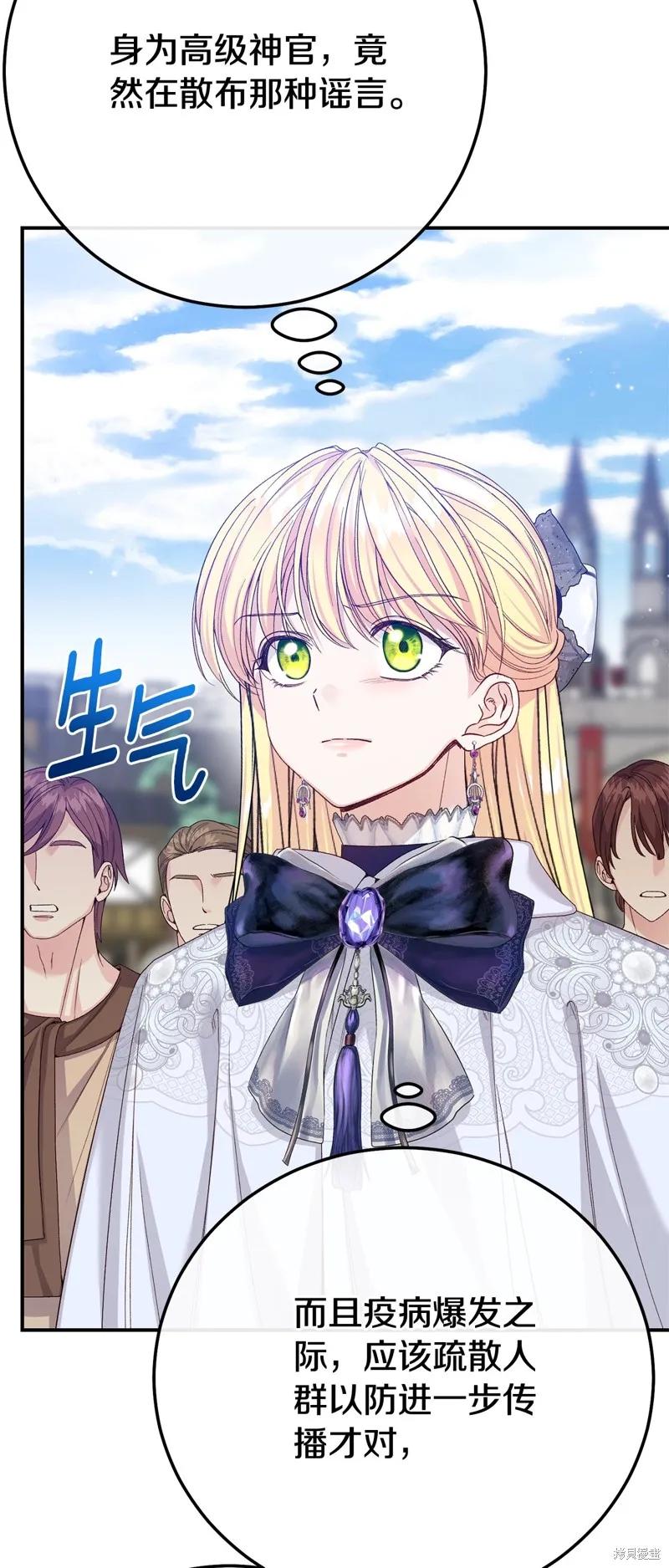 成为怪物皇太子的妻子 - 第三季第30话 - 第62张图