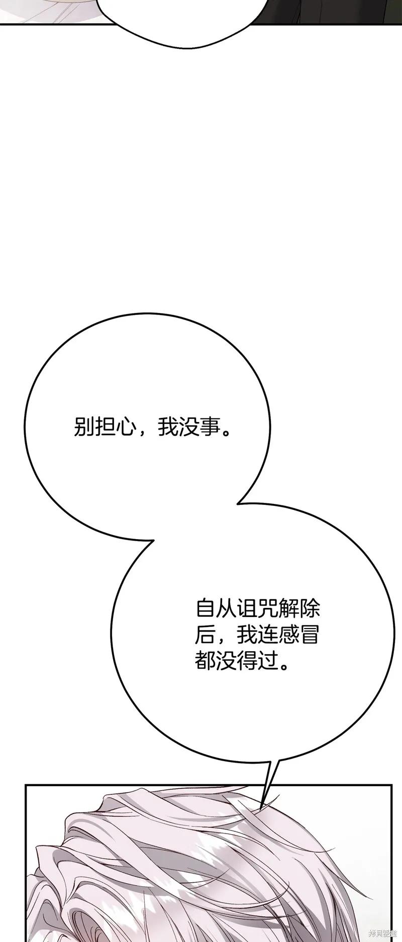 成为怪物皇太子的妻子 - 第三季第30话 - 第50张图