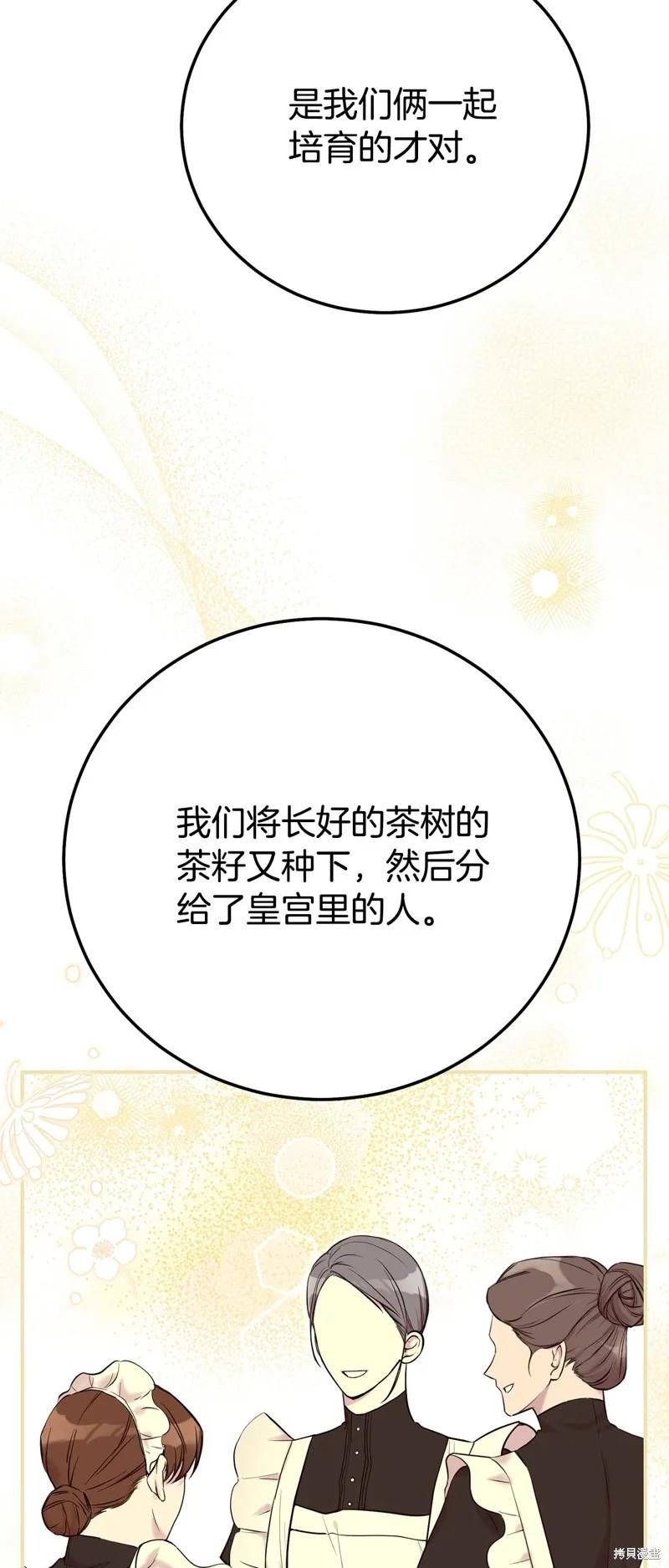 成为怪物皇太子的妻子 - 第三季第30话 - 第8张图