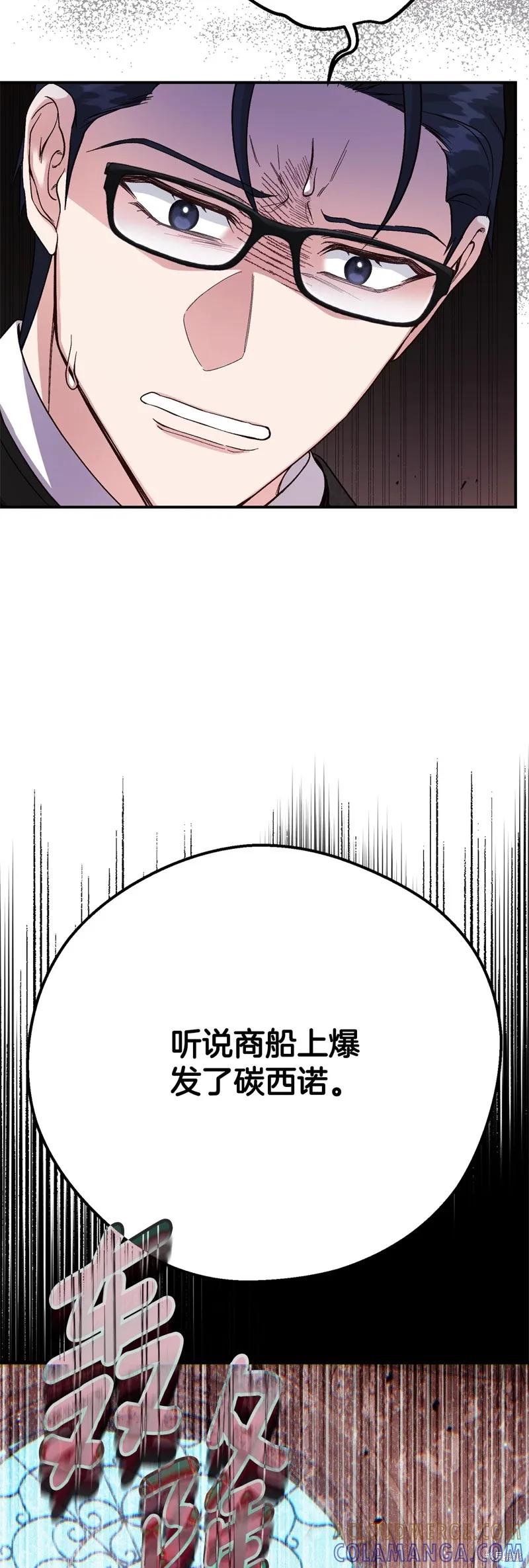 成为怪物皇太子的妻子 - 第三季第30话 - 第37张图