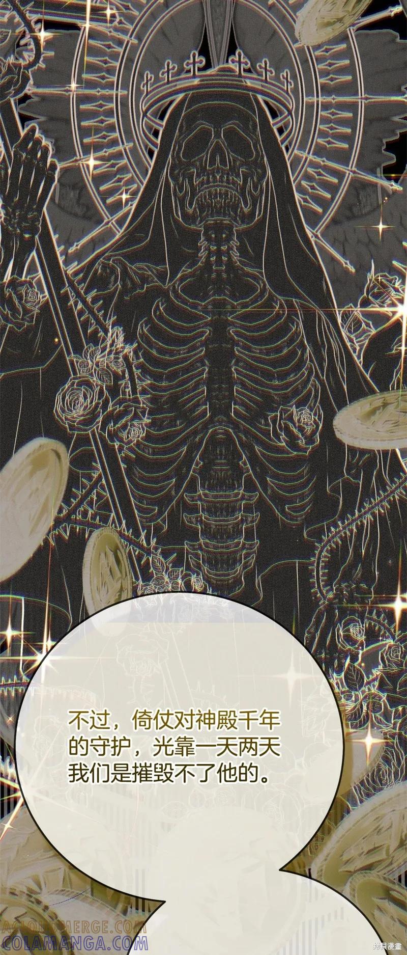 成为怪物皇太子的妻子 - 第三季第30话 - 第28张图