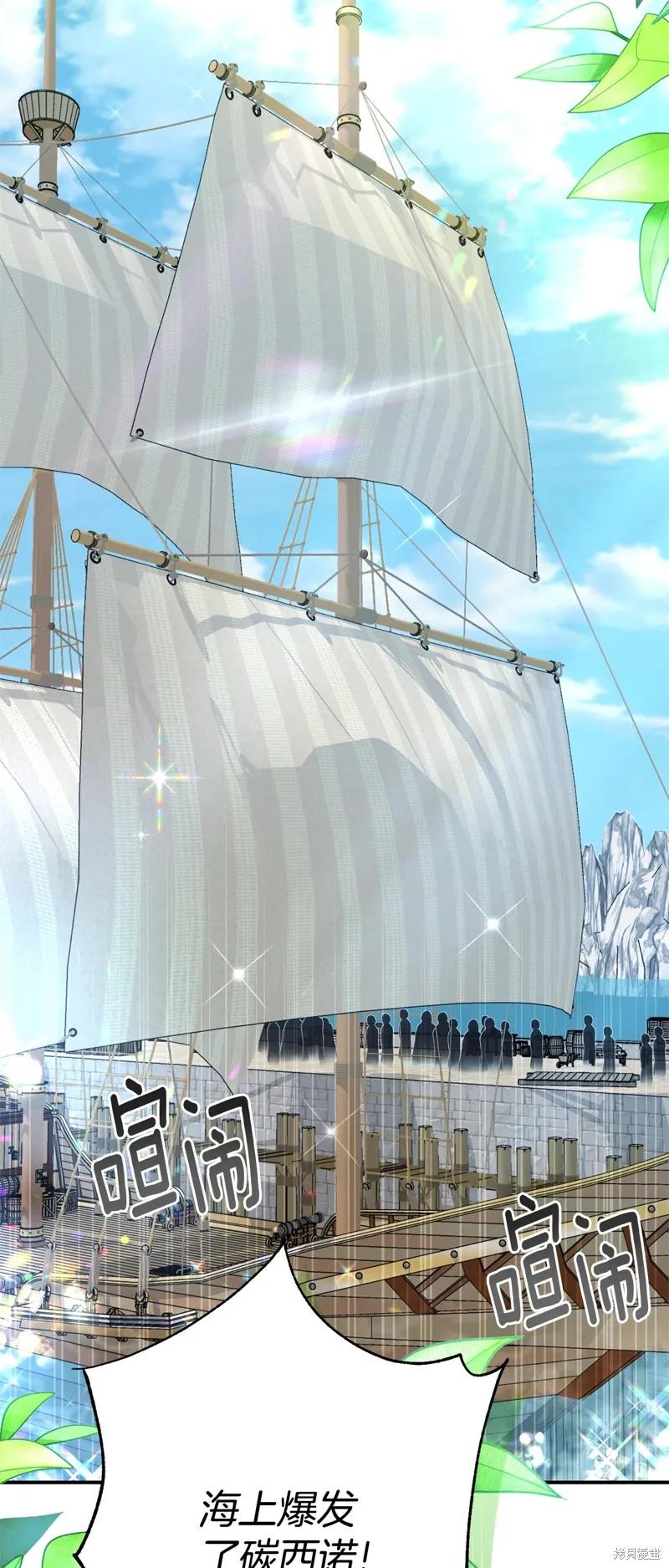 成为怪物皇太子的妻子 - 第三季第30话 - 第59张图