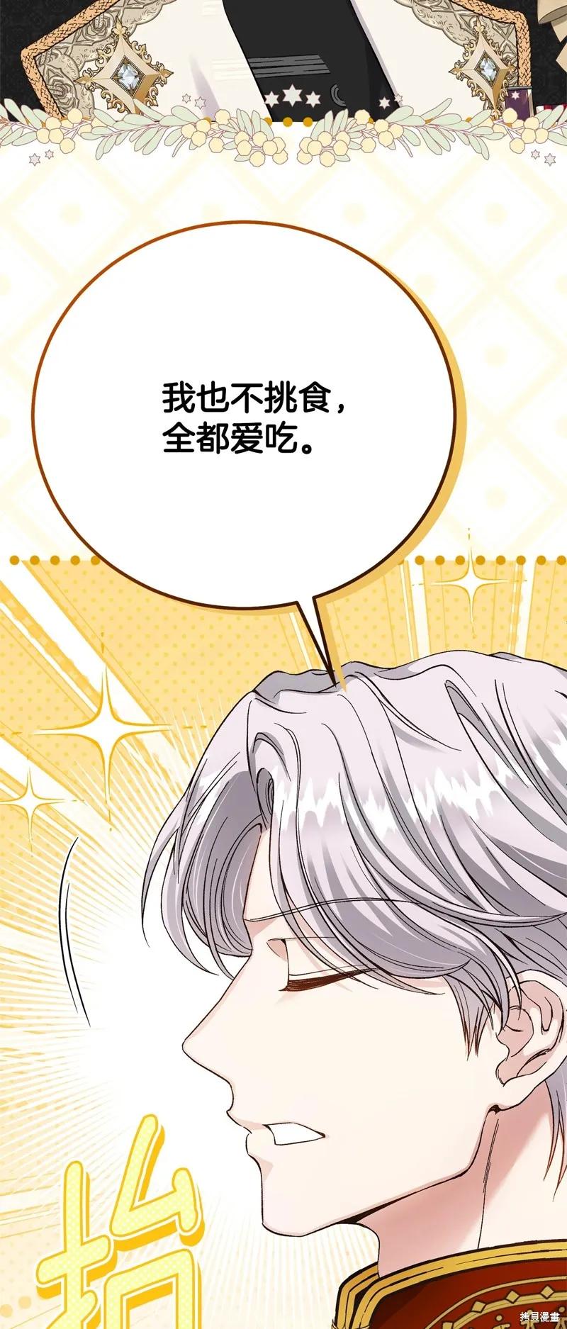 成为怪物皇太子的妻子 - 第三季第30话 - 第14张图