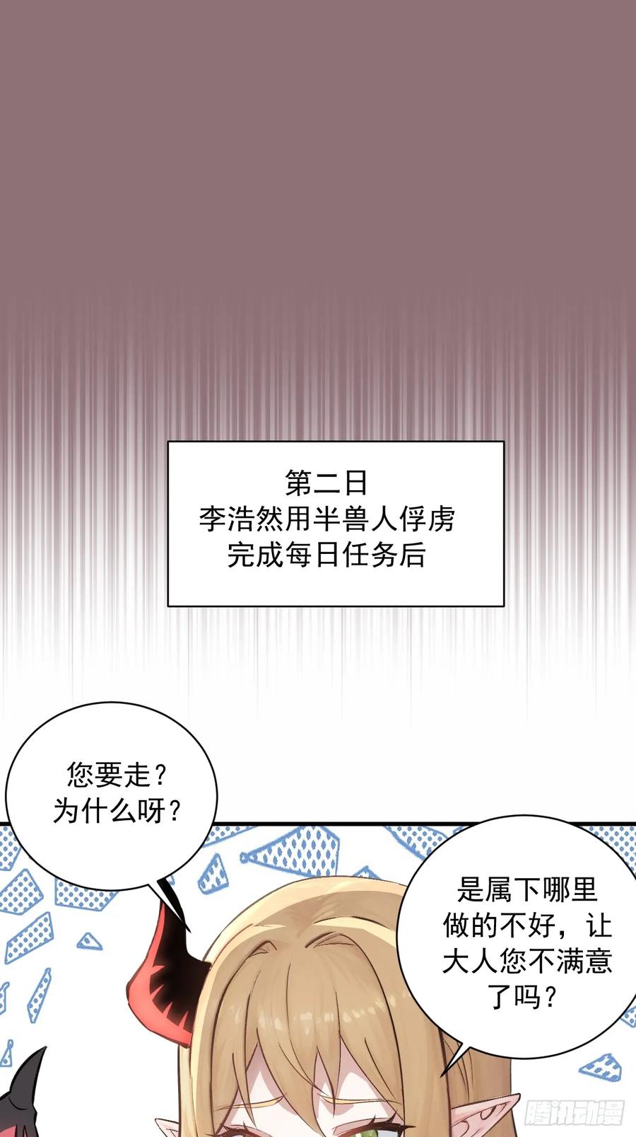 《我靠后宫征服世界》第15话：J市到底有谁在啊？ 第39页