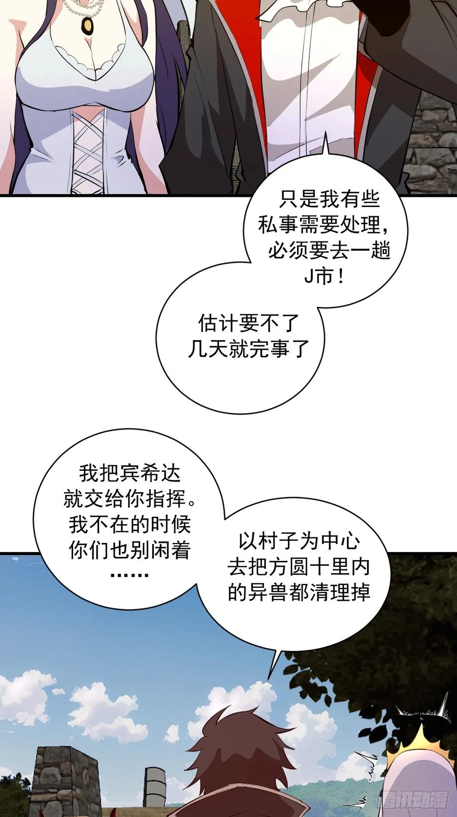 《我靠后宫征服世界》第15话：J市到底有谁在啊？ 第41页