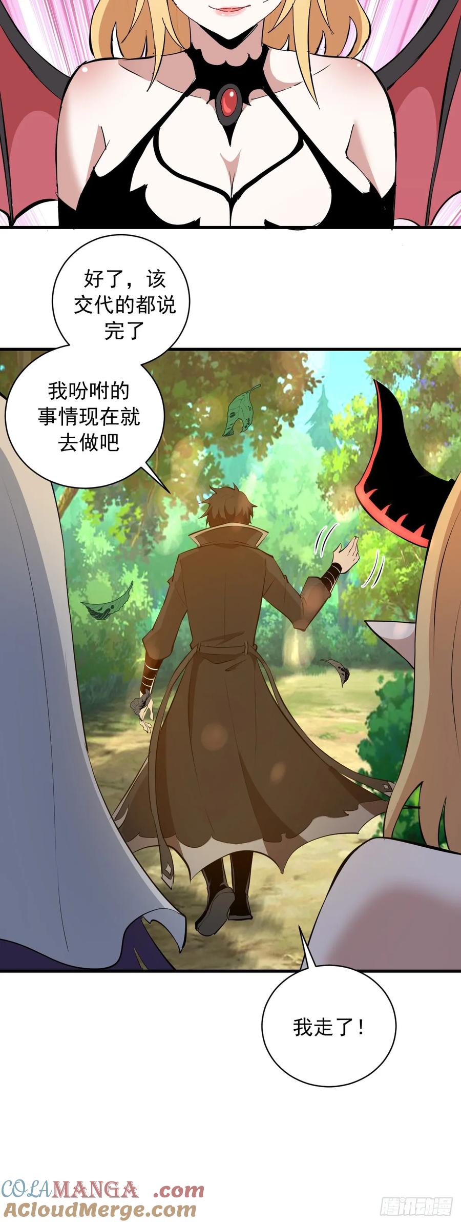 《我靠后宫征服世界》第15话：J市到底有谁在啊？ 第43页