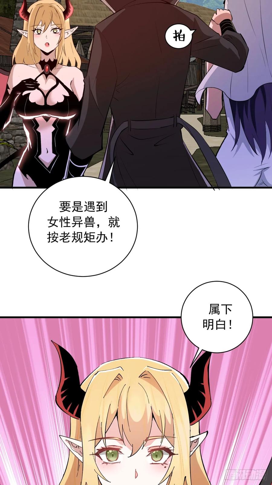 《我靠后宫征服世界》第15话：J市到底有谁在啊？ 第42页