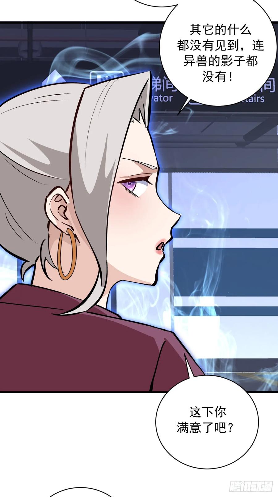《我靠后宫征服世界》第16话：潜在的威胁 第41页