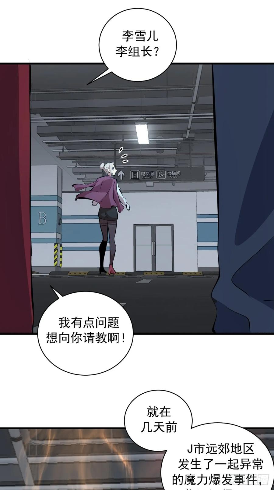 《我靠后宫征服世界》第16话：潜在的威胁 第26页
