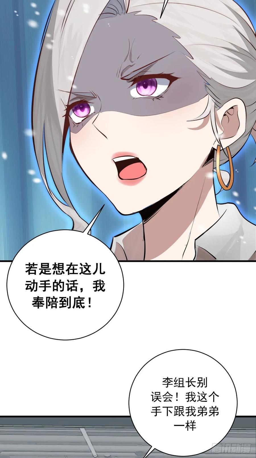 《我靠后宫征服世界》第16话：潜在的威胁 第38页