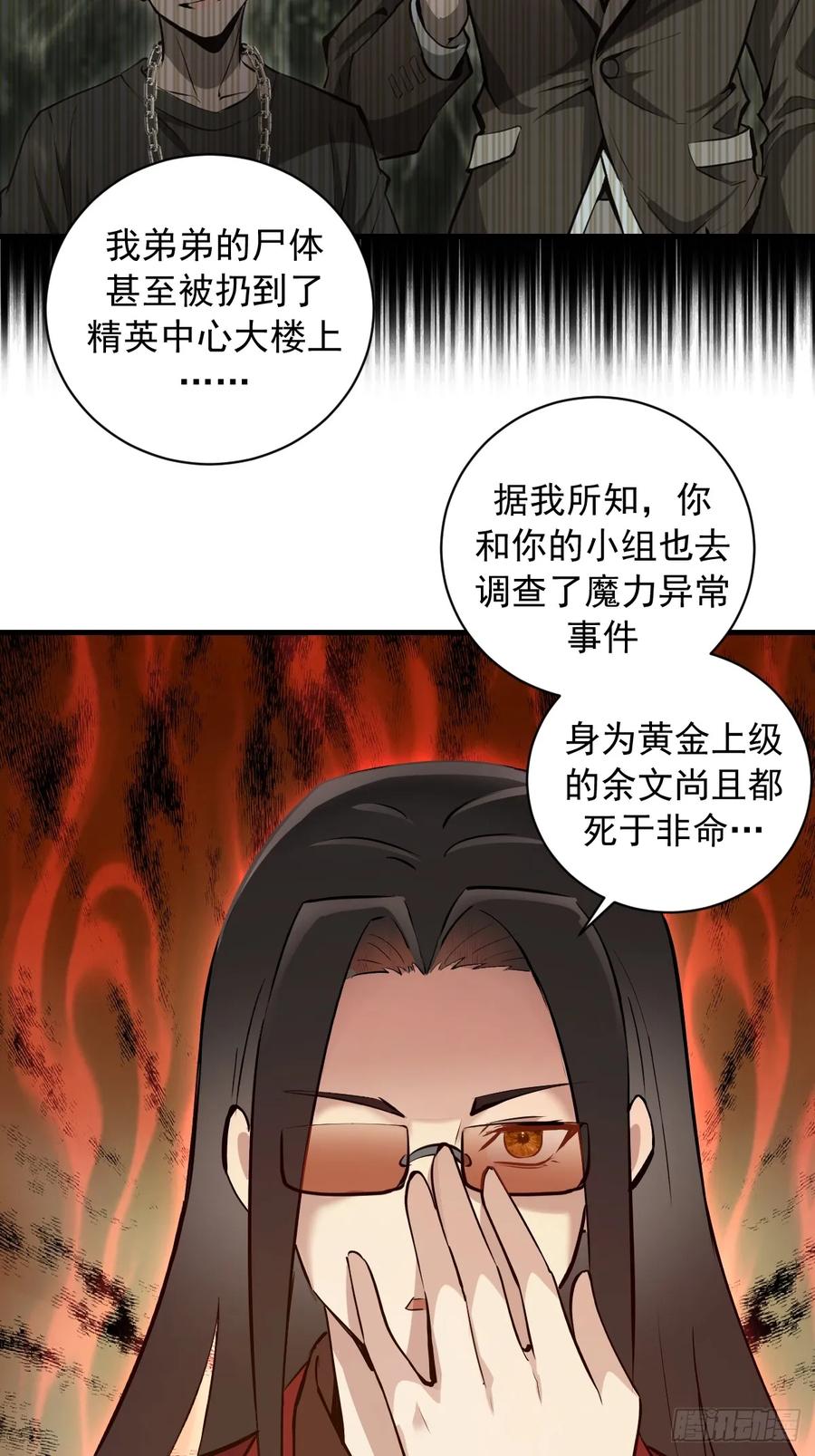 《我靠后宫征服世界》第16话：潜在的威胁 第29页