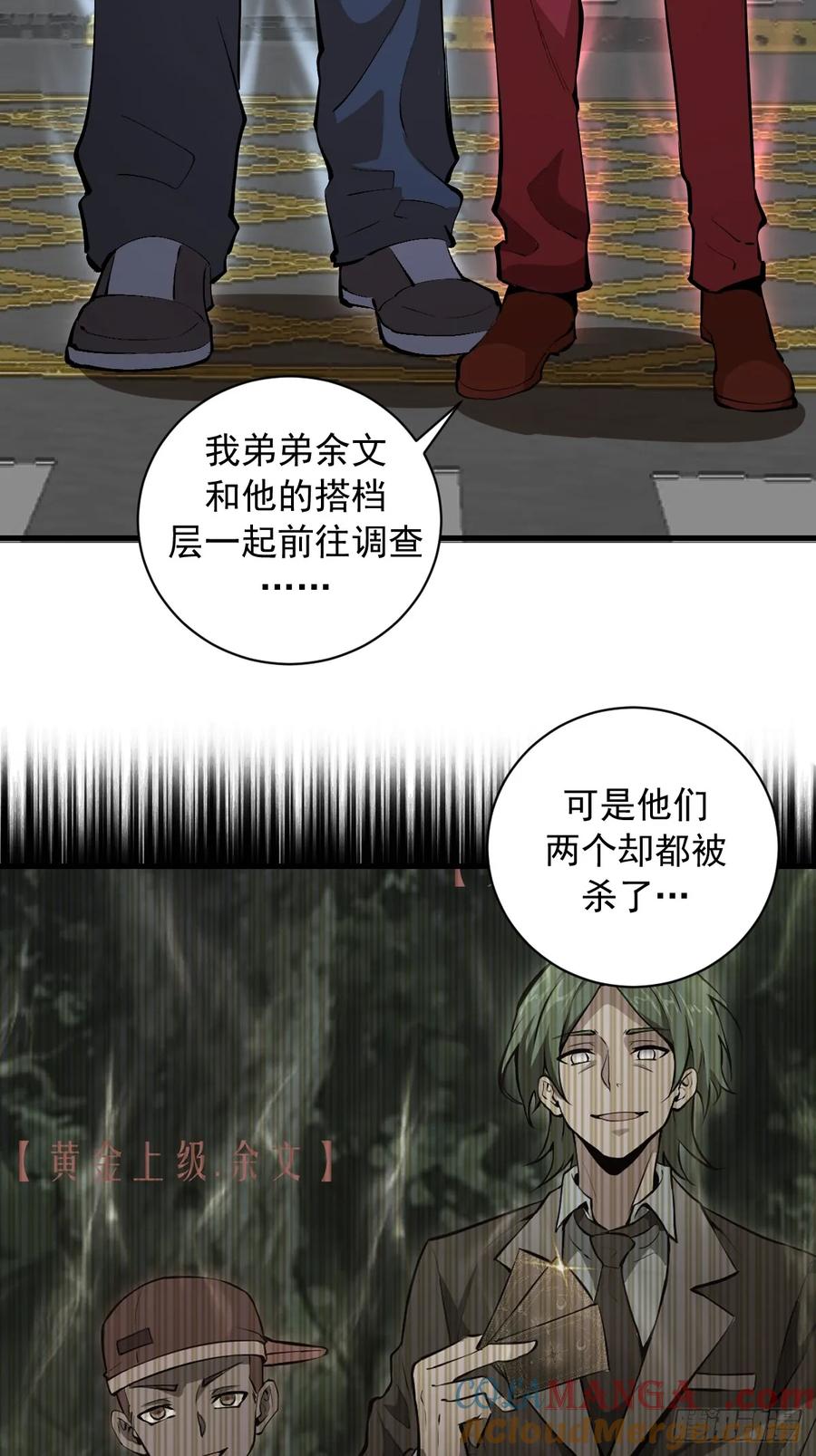 《我靠后宫征服世界》第16话：潜在的威胁 第28页