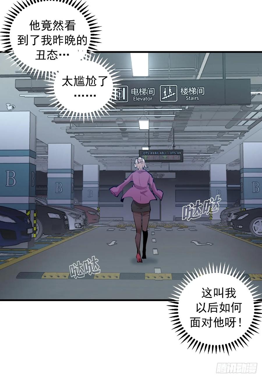 《我靠后宫征服世界》第16话：潜在的威胁 第24页