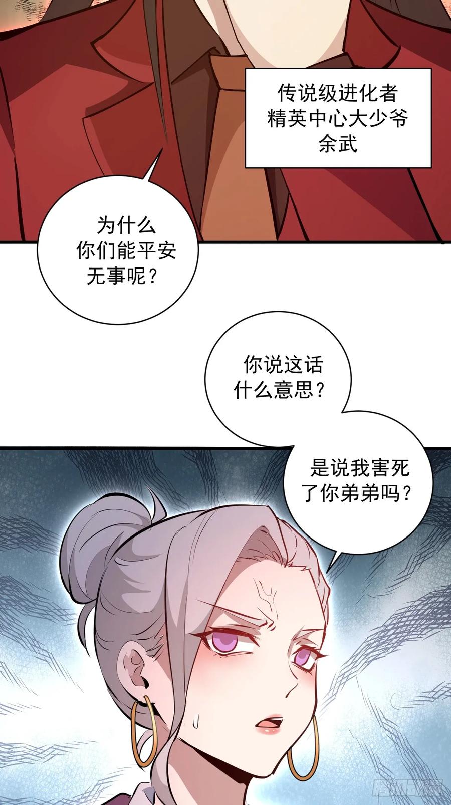 《我靠后宫征服世界》第16话：潜在的威胁 第30页
