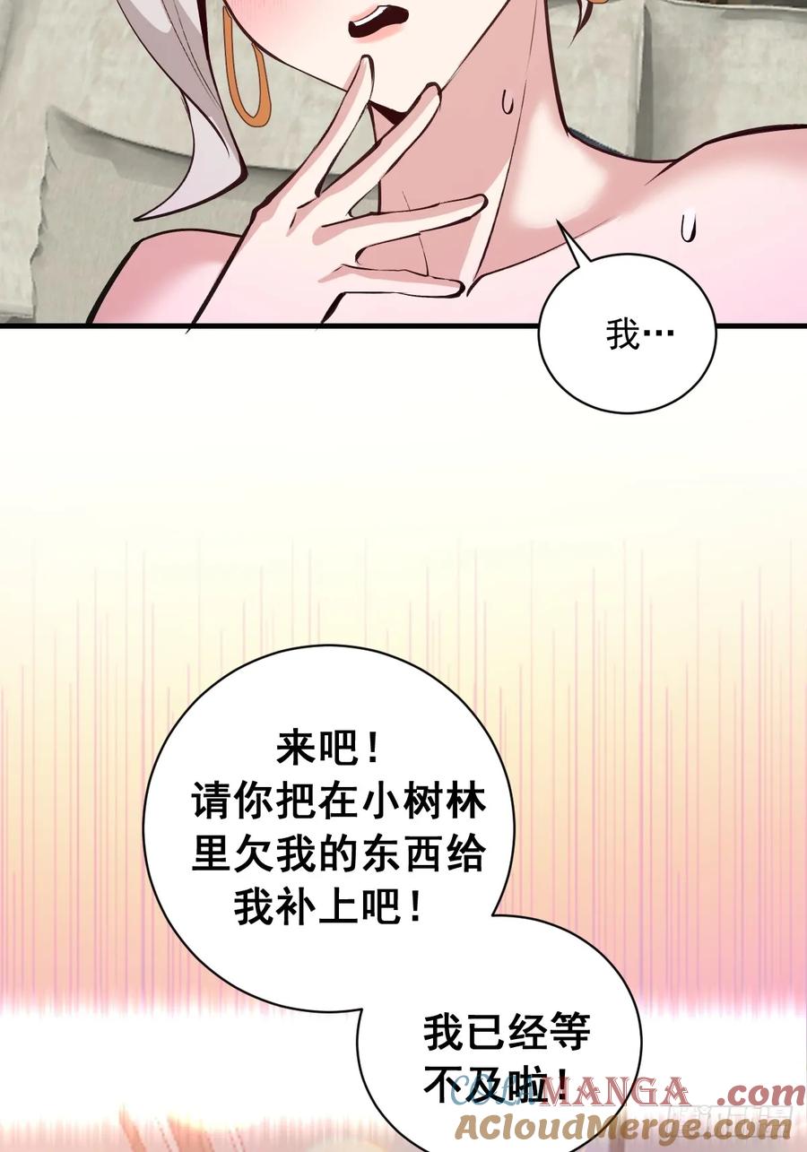 《我靠后宫征服世界》第16话：潜在的威胁 第16页