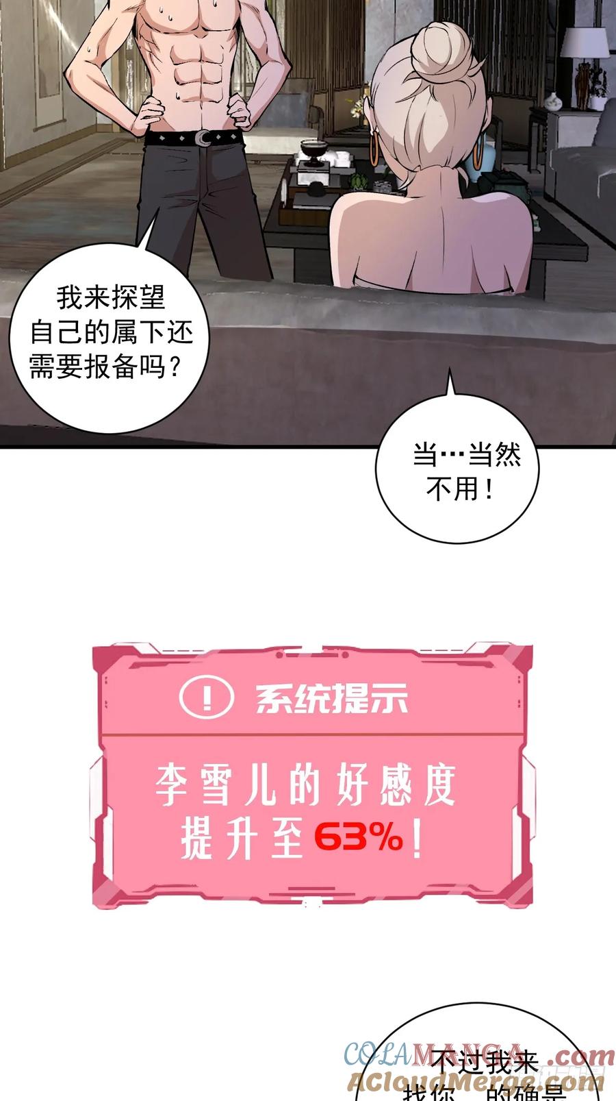 《我靠后宫征服世界》第16话：潜在的威胁 第10页