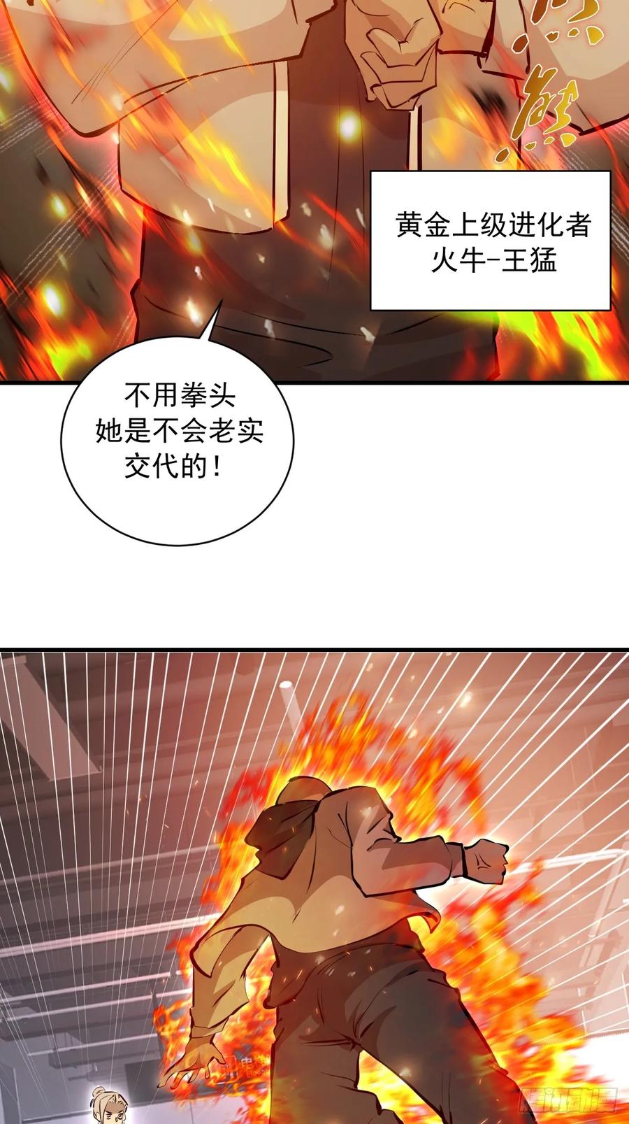 《我靠后宫征服世界》第16话：潜在的威胁 第32页