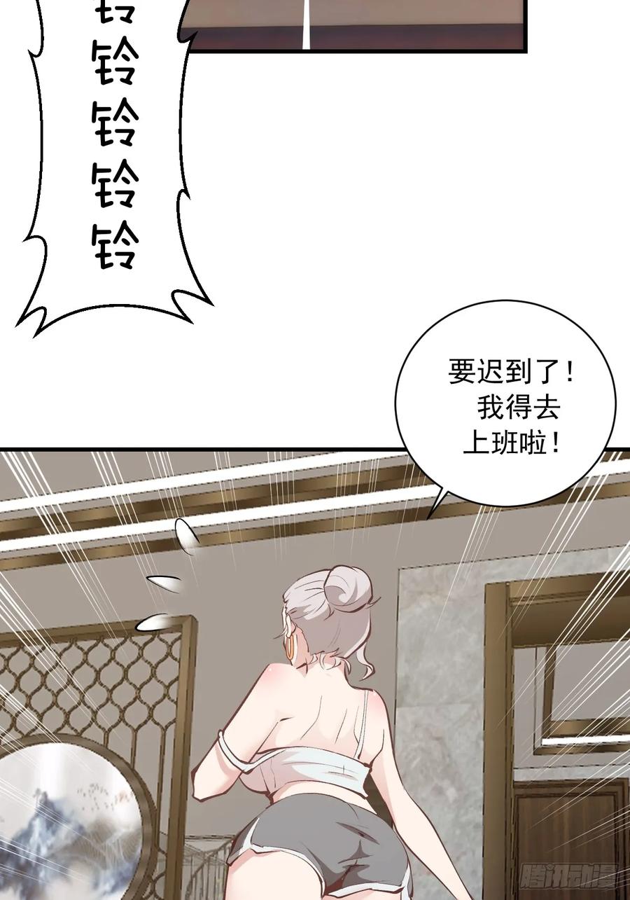 《我靠后宫征服世界》第16话：潜在的威胁 第20页