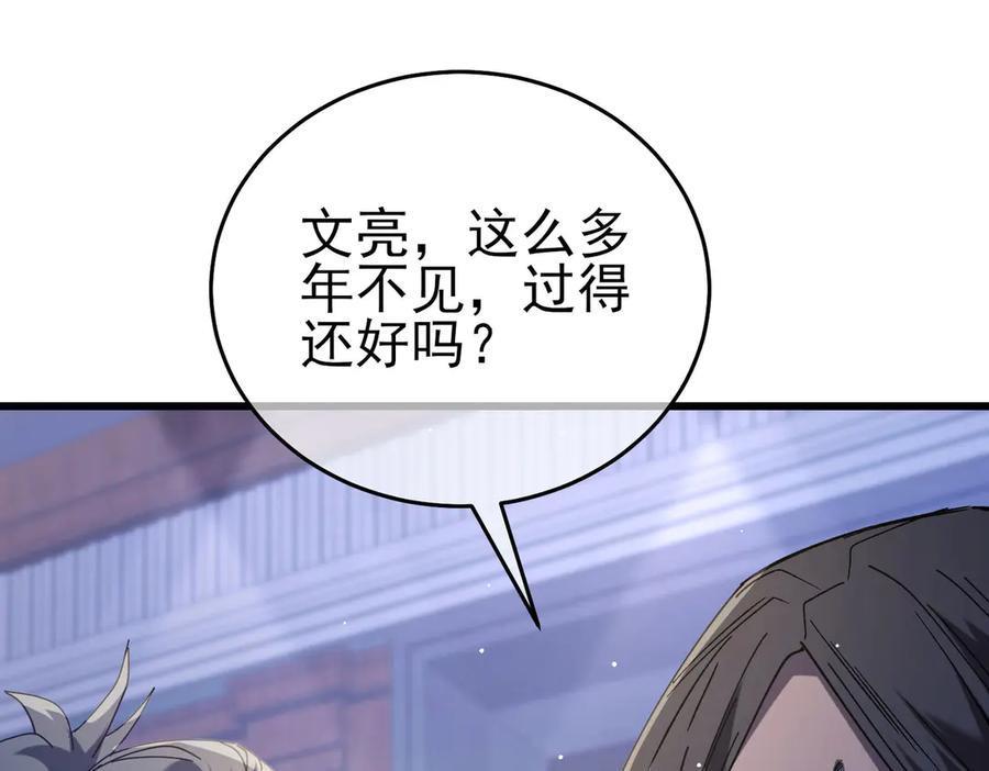 《我靠无敌被动打出成吨伤害！》第67话 揭露董虎飞的真面目 第168页