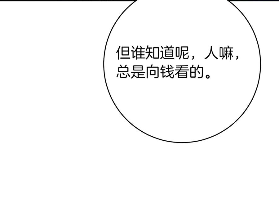 《这个婚绝对会成功》第29话 继续执行计划 第39页
