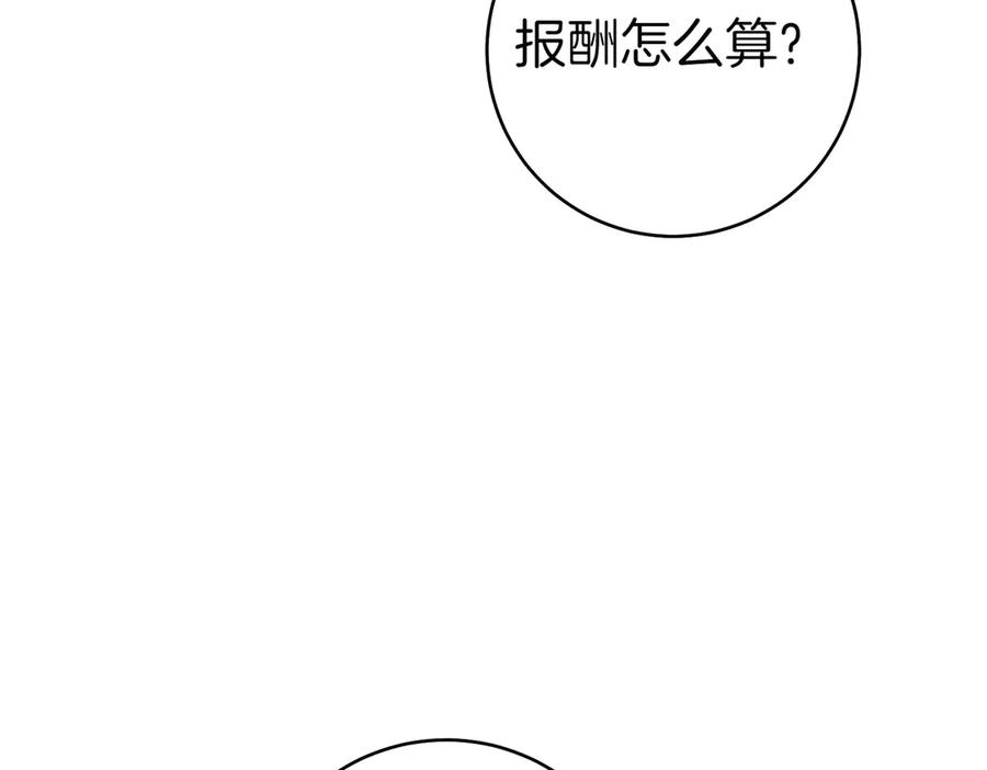 《这个婚绝对会成功》第29话 继续执行计划 第43页
