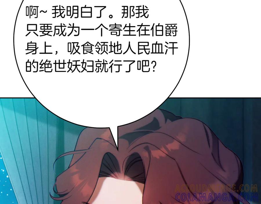 《这个婚绝对会成功》第29话 继续执行计划 第41页