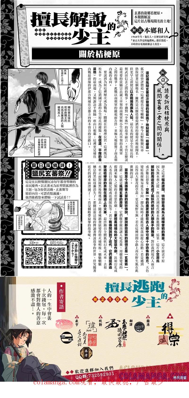 《少主溜得快》第210话 第19页