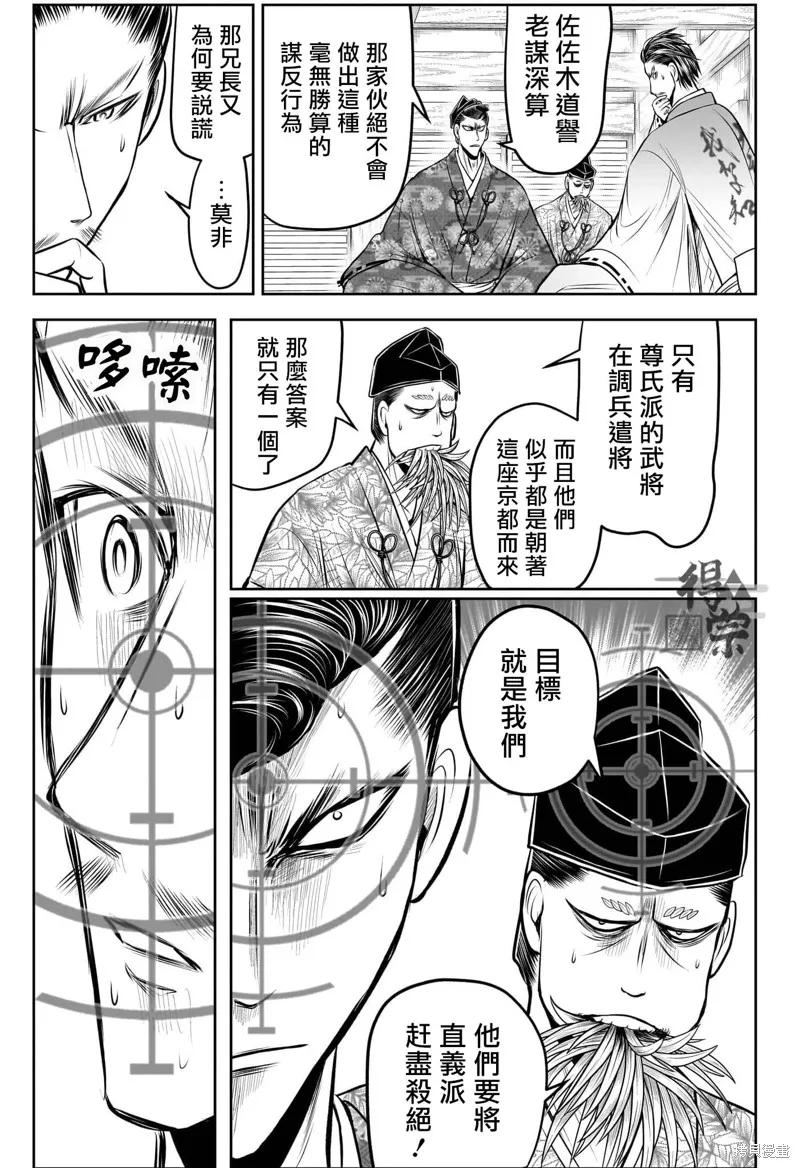 《少主溜得快》第210话 第12页