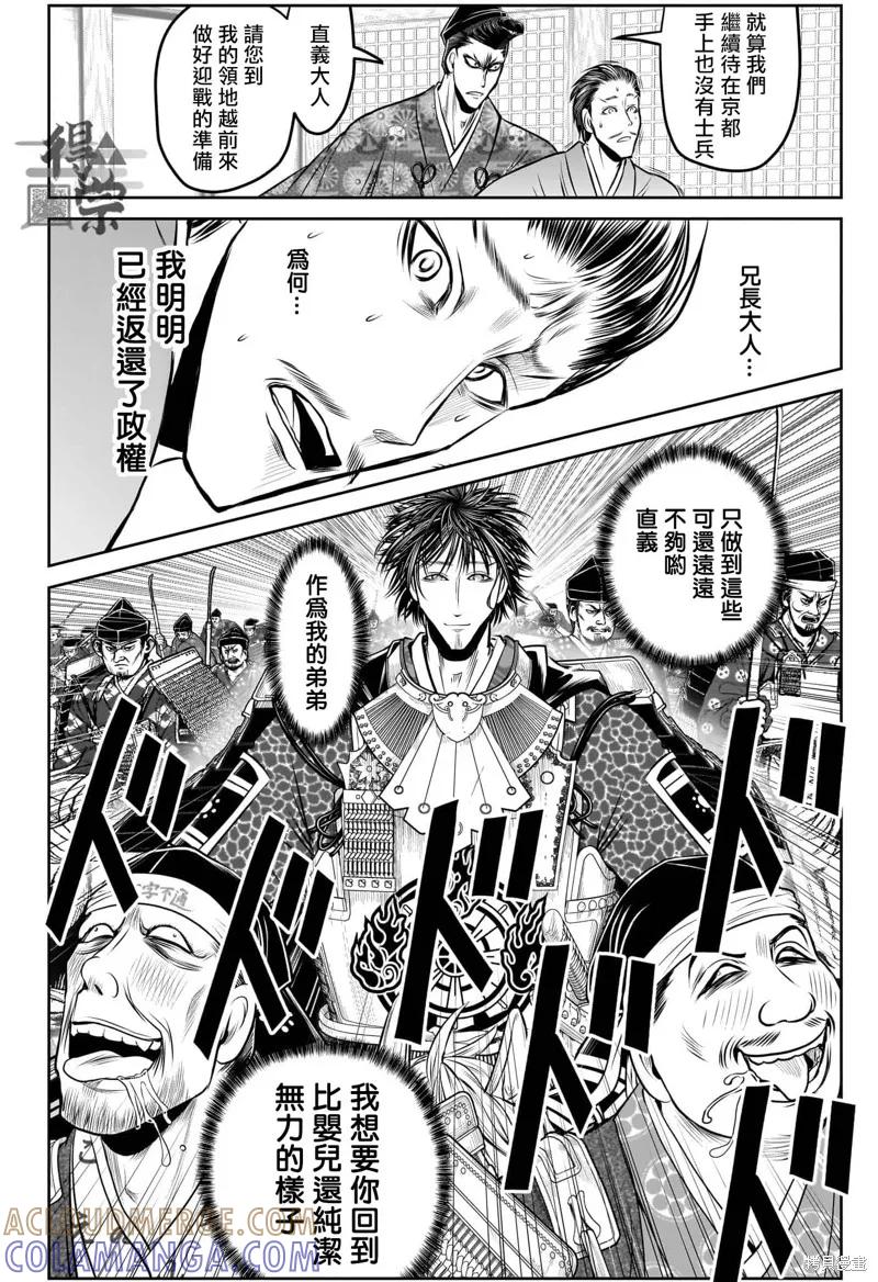 《少主溜得快》第210话 第13页