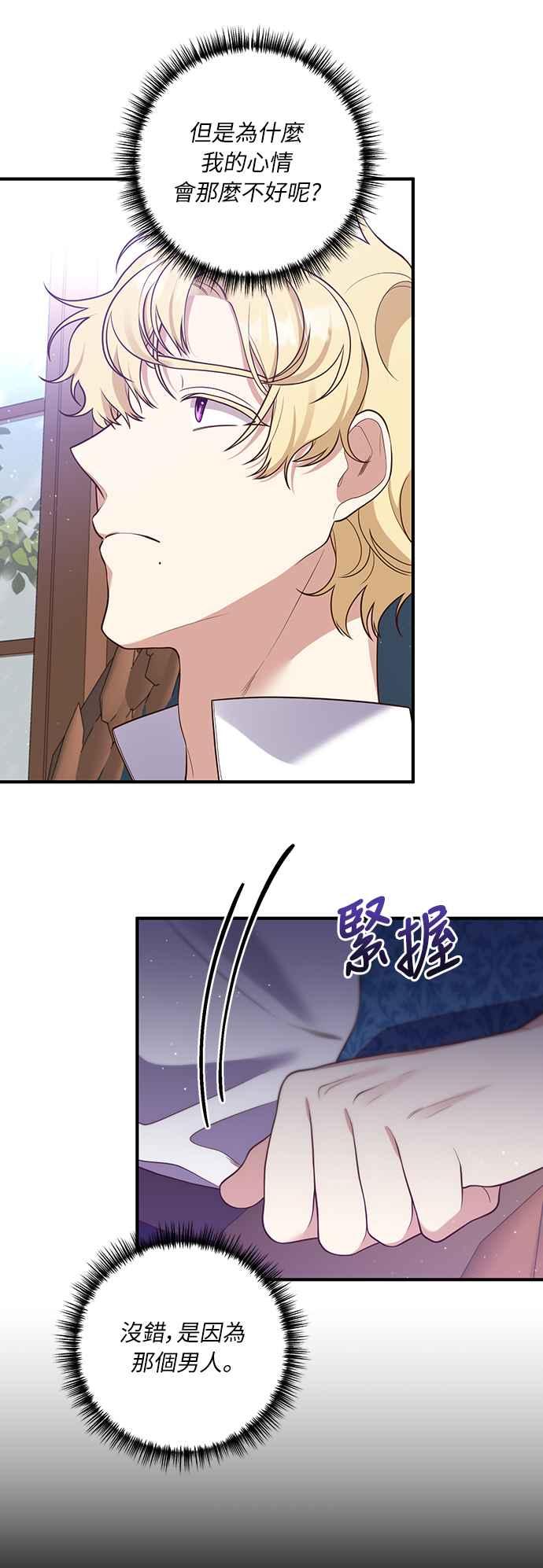 偏执男主的契约未婚妻 第31话 第12页