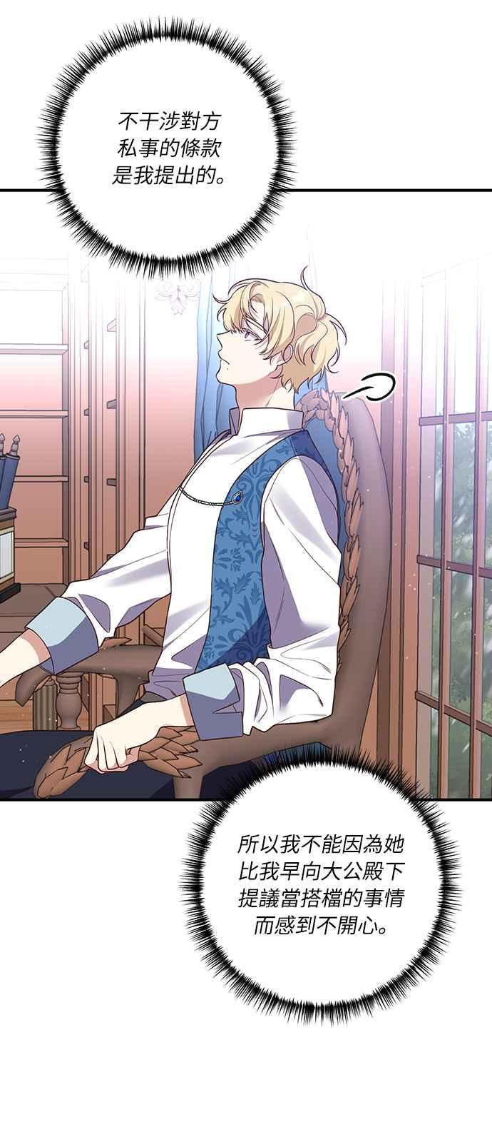 偏执男主的契约未婚妻 第31话 第11页