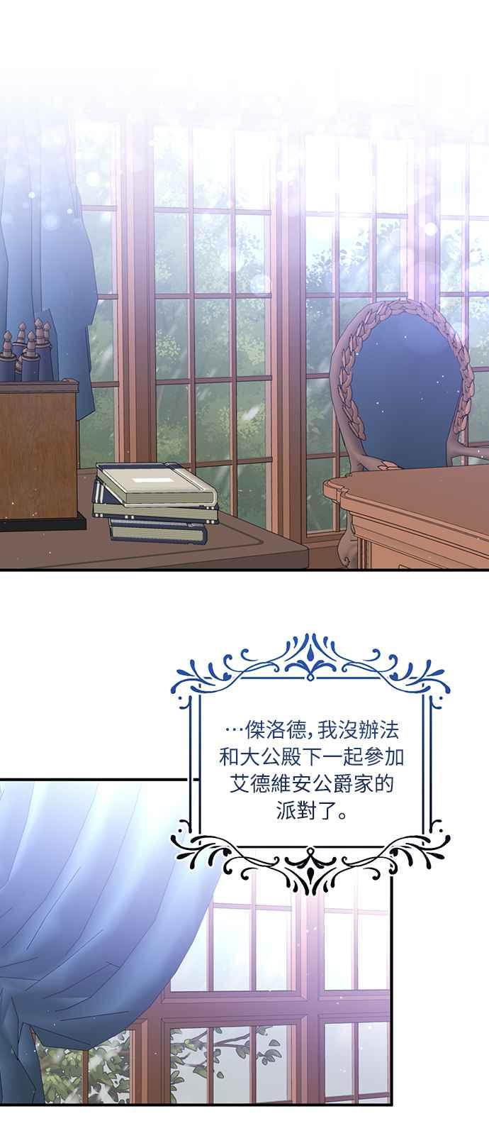 偏执男主的契约未婚妻 第31话 第9页
